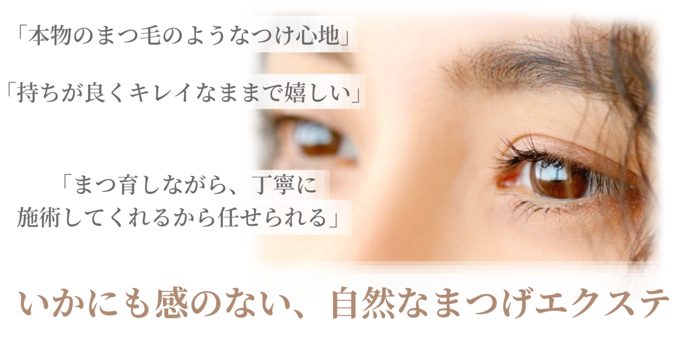ナチュラルなまつ毛エクステと眉の画像